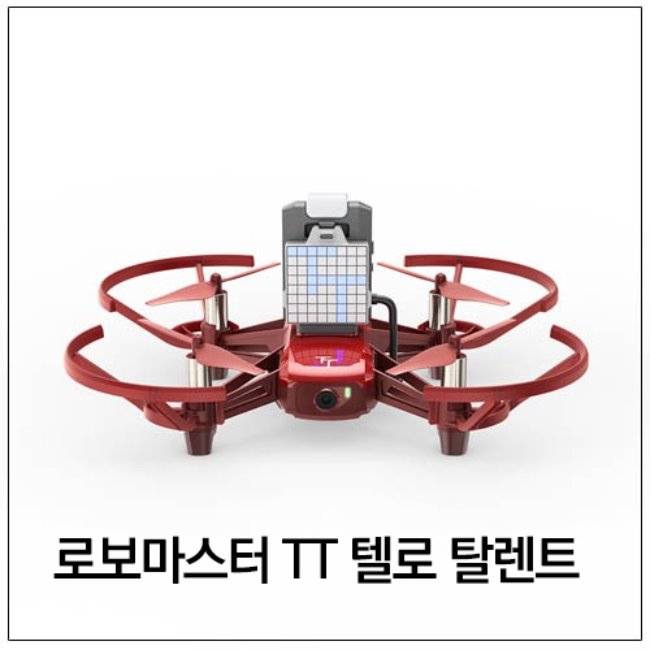 DJI 로보마스터 TT 확장팩(서울상도초등학교 구매요청건)